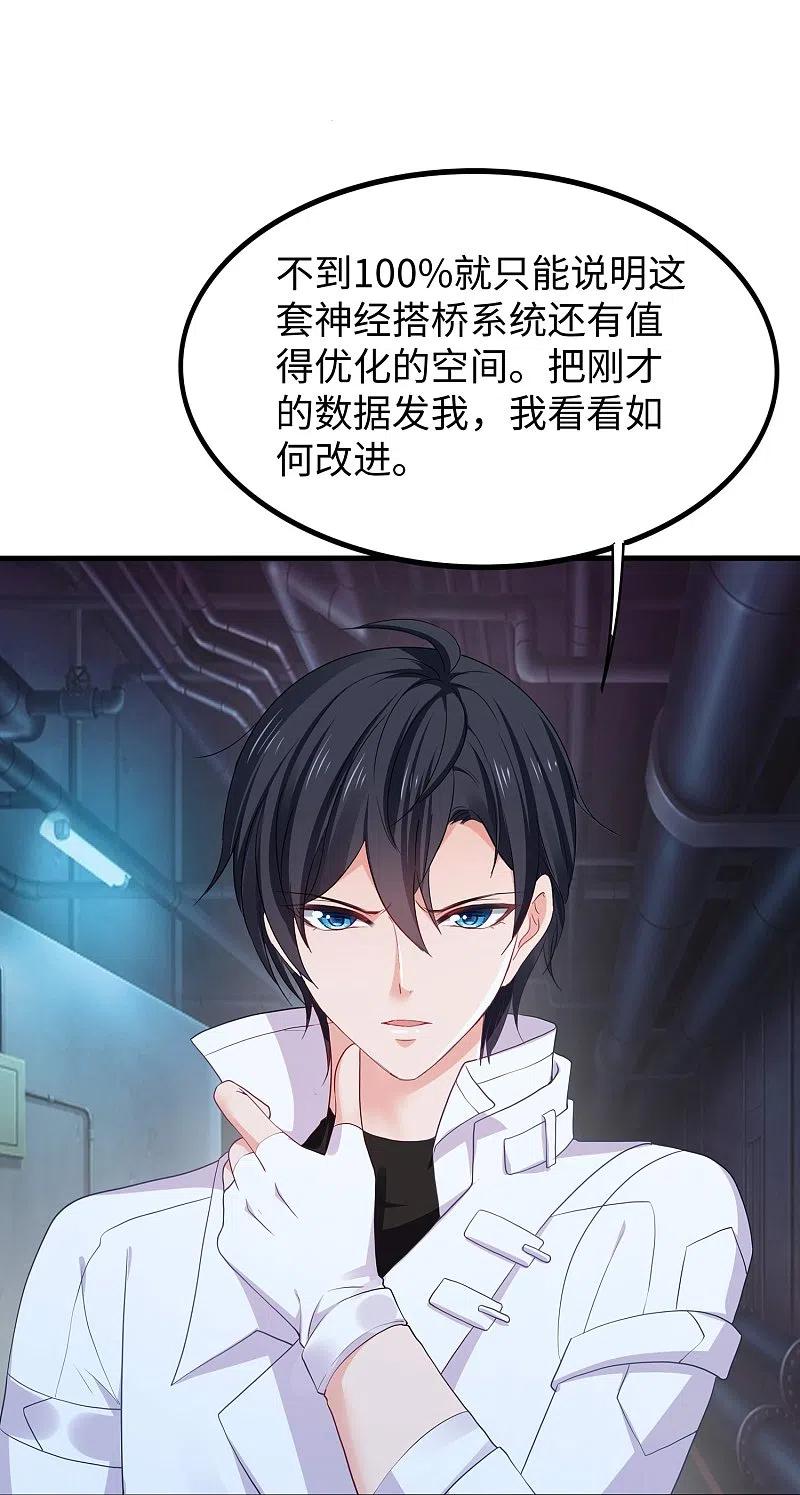 无敌学霸系统 第235话 你不配和凌若雪在一起 第28页