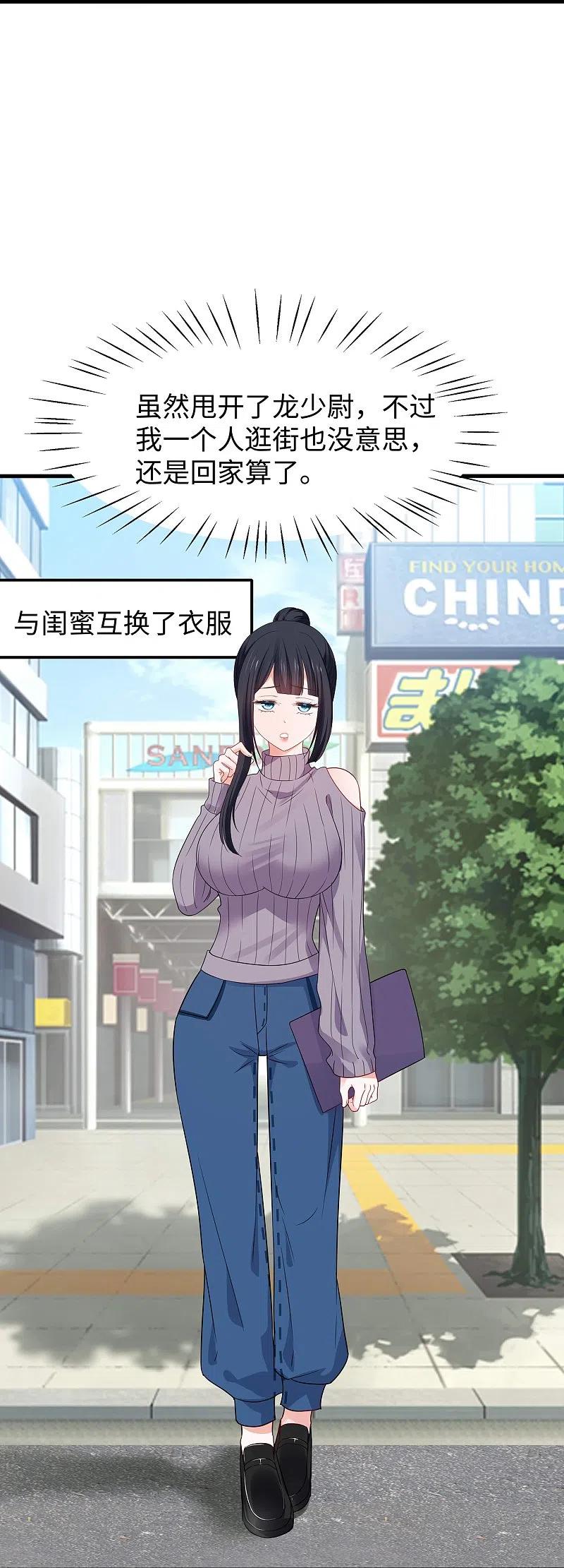 无敌学霸系统 第236话 保护目标跟丢了？ 第16页