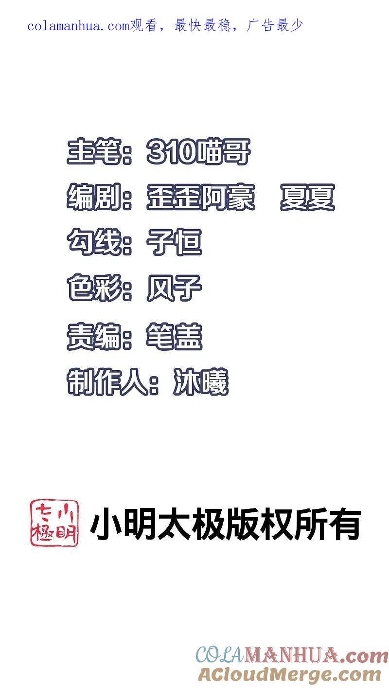 无敌学霸系统 第236话 保护目标跟丢了？ 第1页