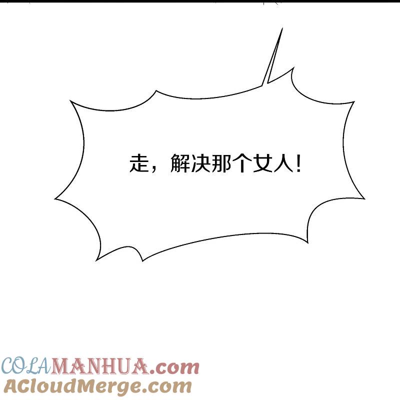 无敌学霸系统 第236话 保护目标跟丢了？ 第23页