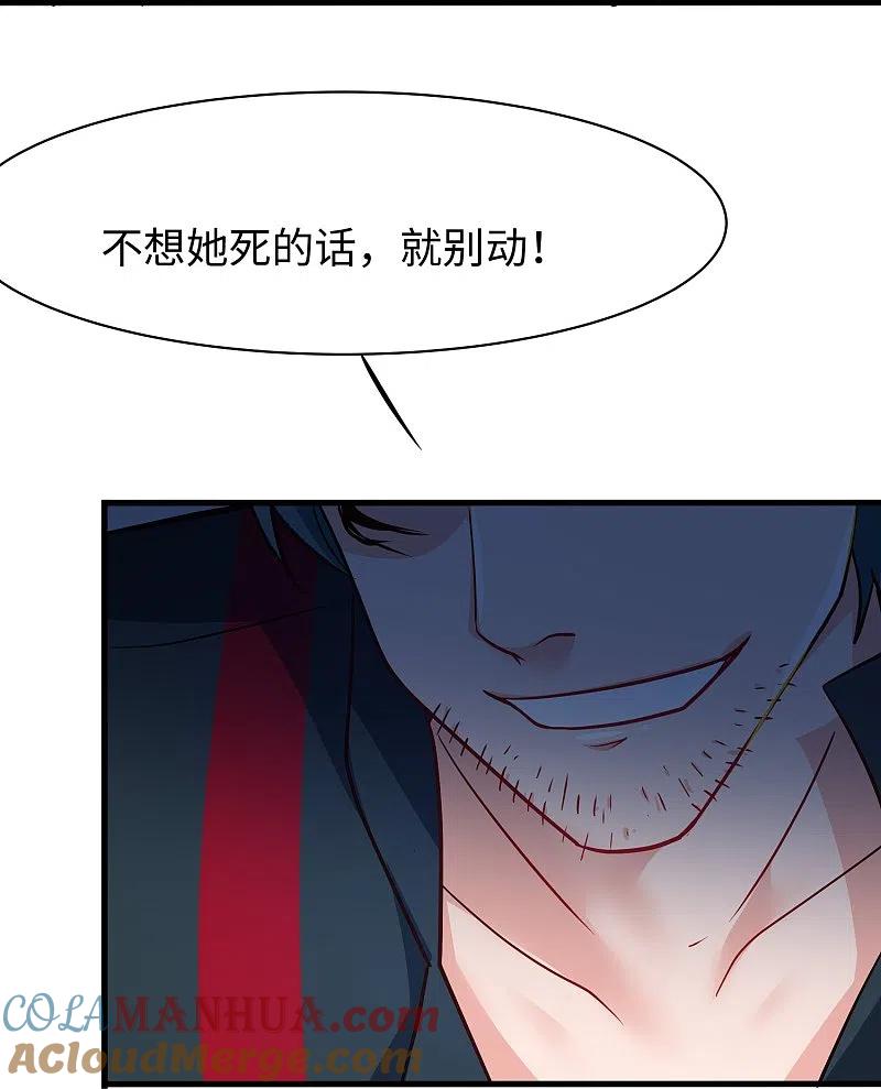 无敌学霸系统 第236话 保护目标跟丢了？ 第29页