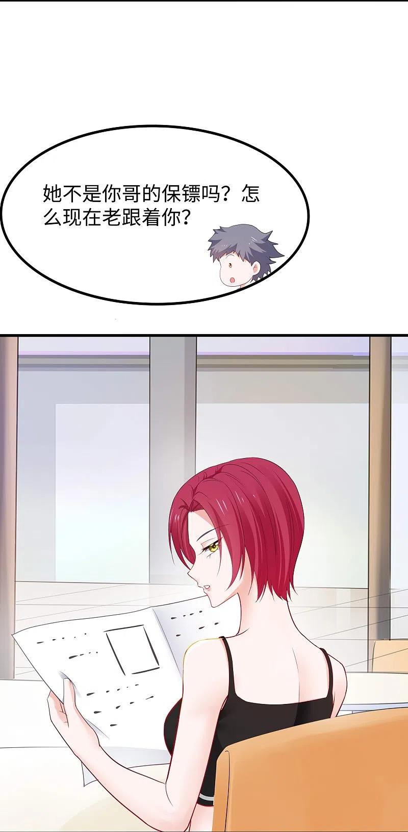 无敌学霸系统 第236话 保护目标跟丢了？ 第4页