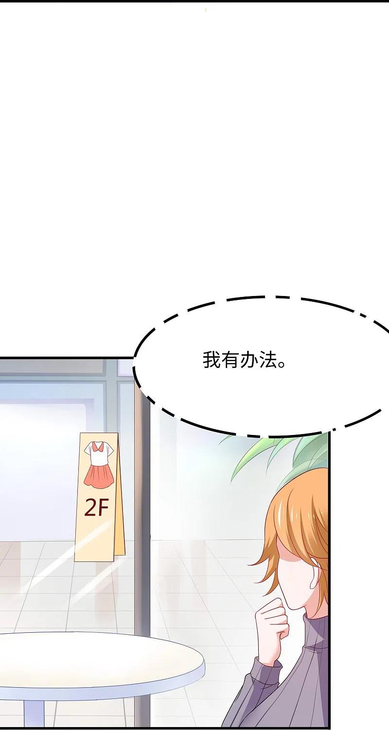 无敌学霸系统 第236话 保护目标跟丢了？ 第8页