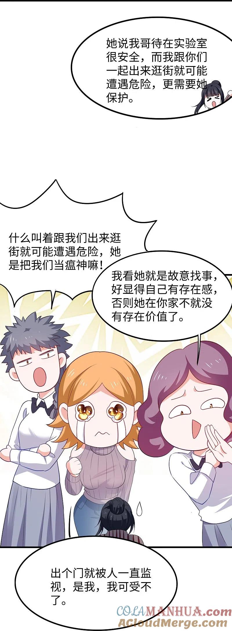 无敌学霸系统 第236话 保护目标跟丢了？ 第5页