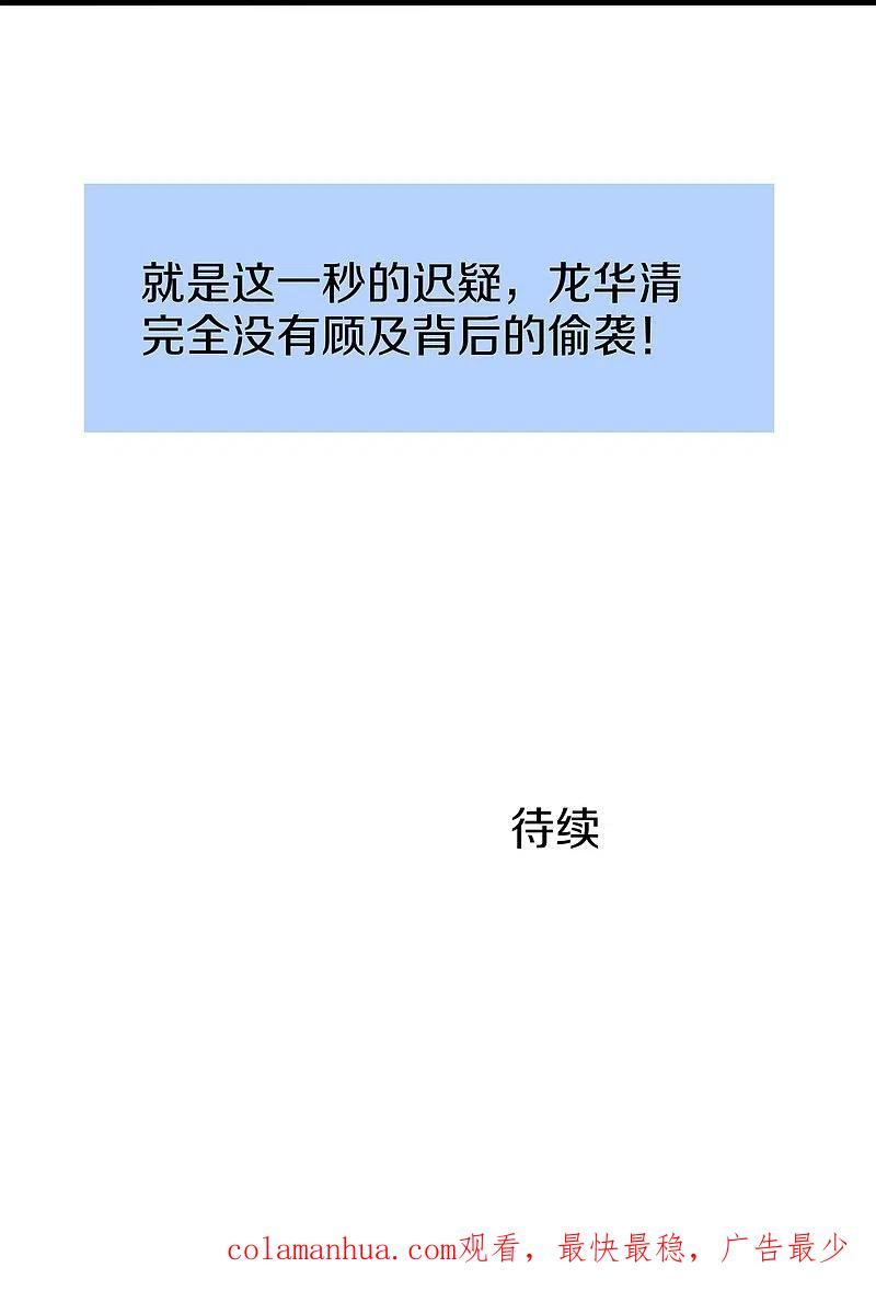 无敌学霸系统 第236话 保护目标跟丢了？ 第32页