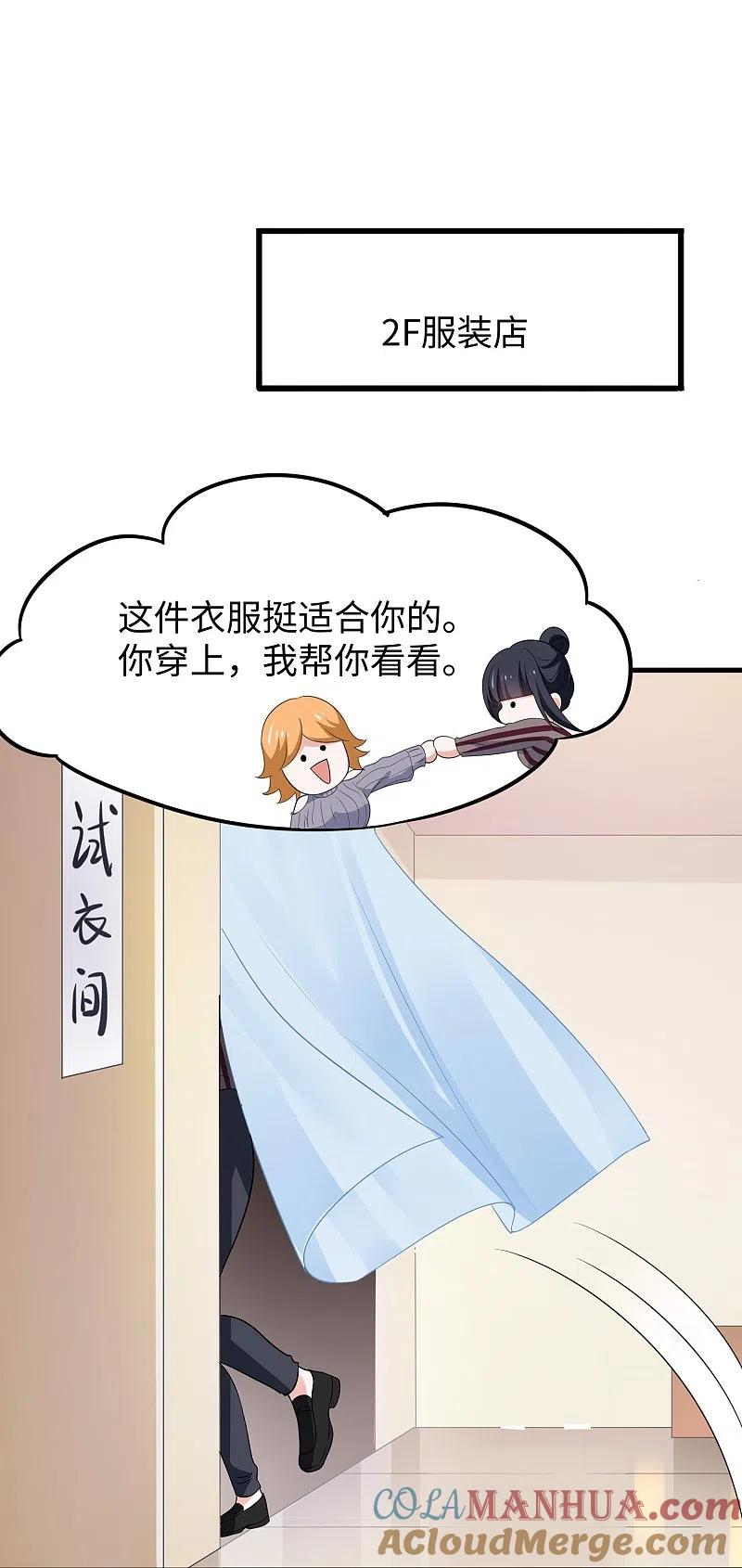 无敌学霸系统 第236话 保护目标跟丢了？ 第9页