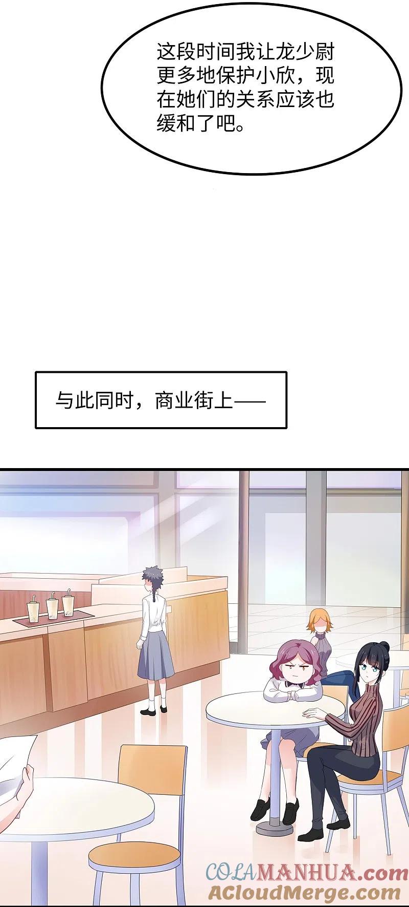 无敌学霸系统 第236话 保护目标跟丢了？ 第3页