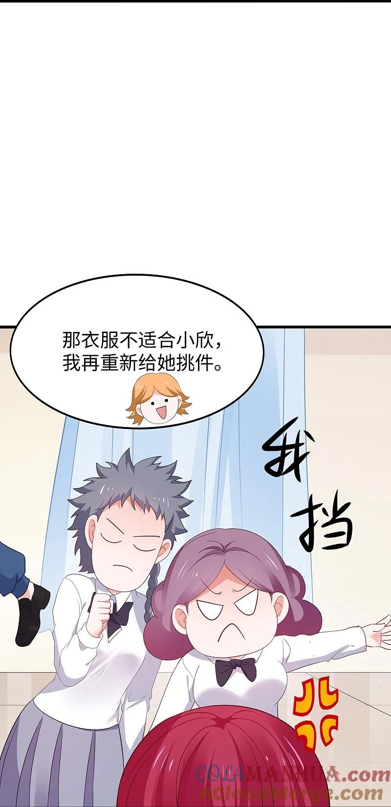 无敌学霸系统 第236话 保护目标跟丢了？ 第11页