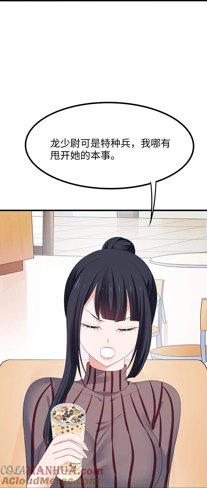 无敌学霸系统 第236话 保护目标跟丢了？ 第7页