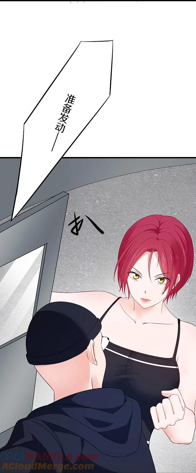 无敌学霸系统 第236话 保护目标跟丢了？ 第21页