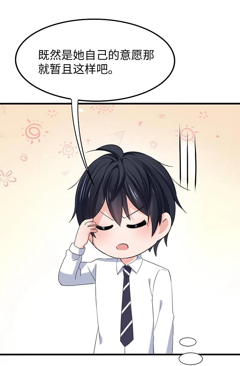无敌学霸系统 第236话 保护目标跟丢了？ 第2页