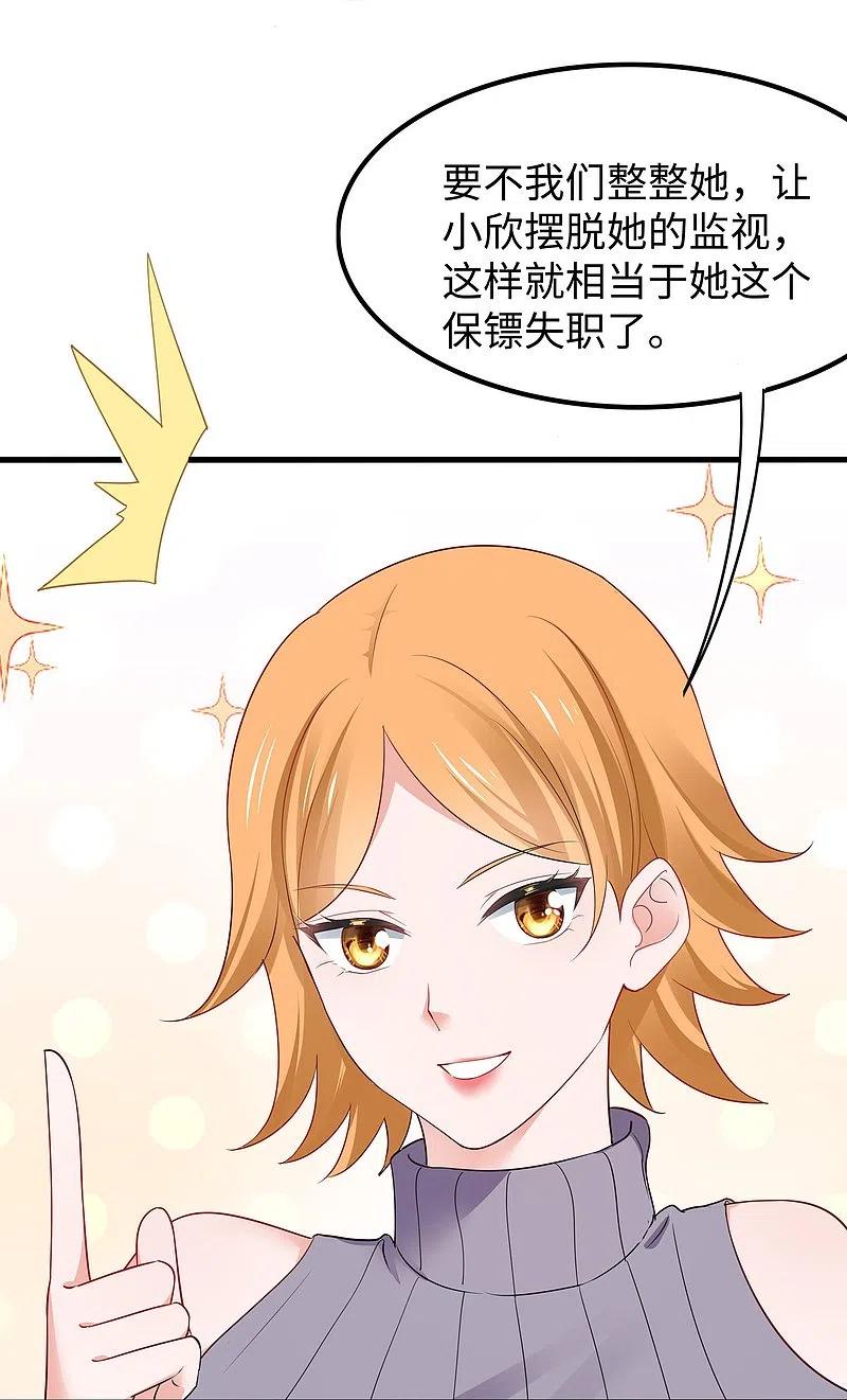 无敌学霸系统 第236话 保护目标跟丢了？ 第6页