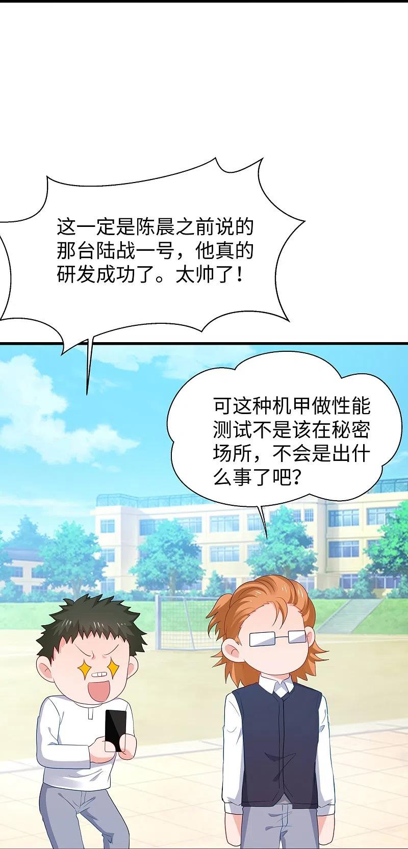 无敌学霸系统 第237话 开高达救人，太嚣张 第34页