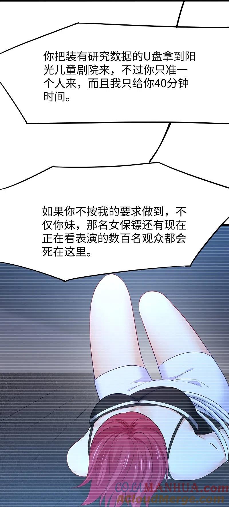无敌学霸系统 第237话 开高达救人，太嚣张 第21页