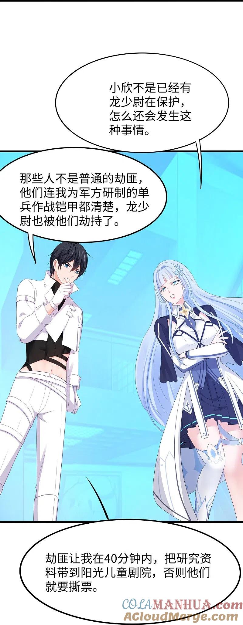 无敌学霸系统 第237话 开高达救人，太嚣张 第25页