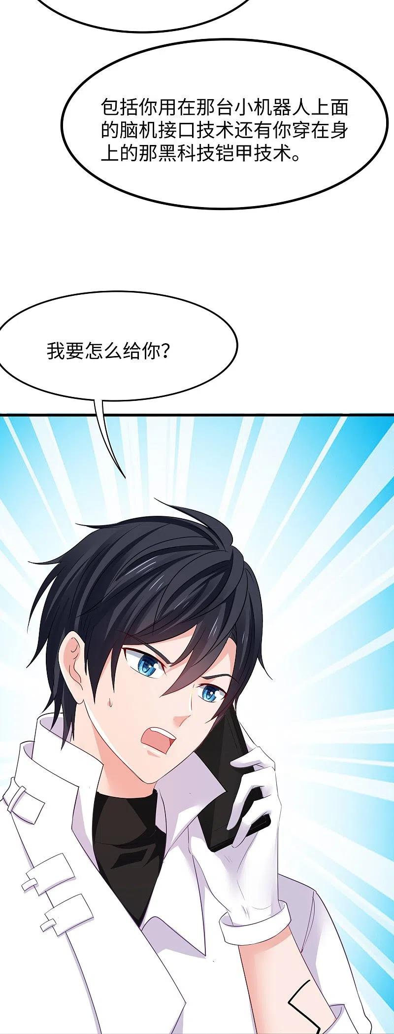 无敌学霸系统 第237话 开高达救人，太嚣张 第20页