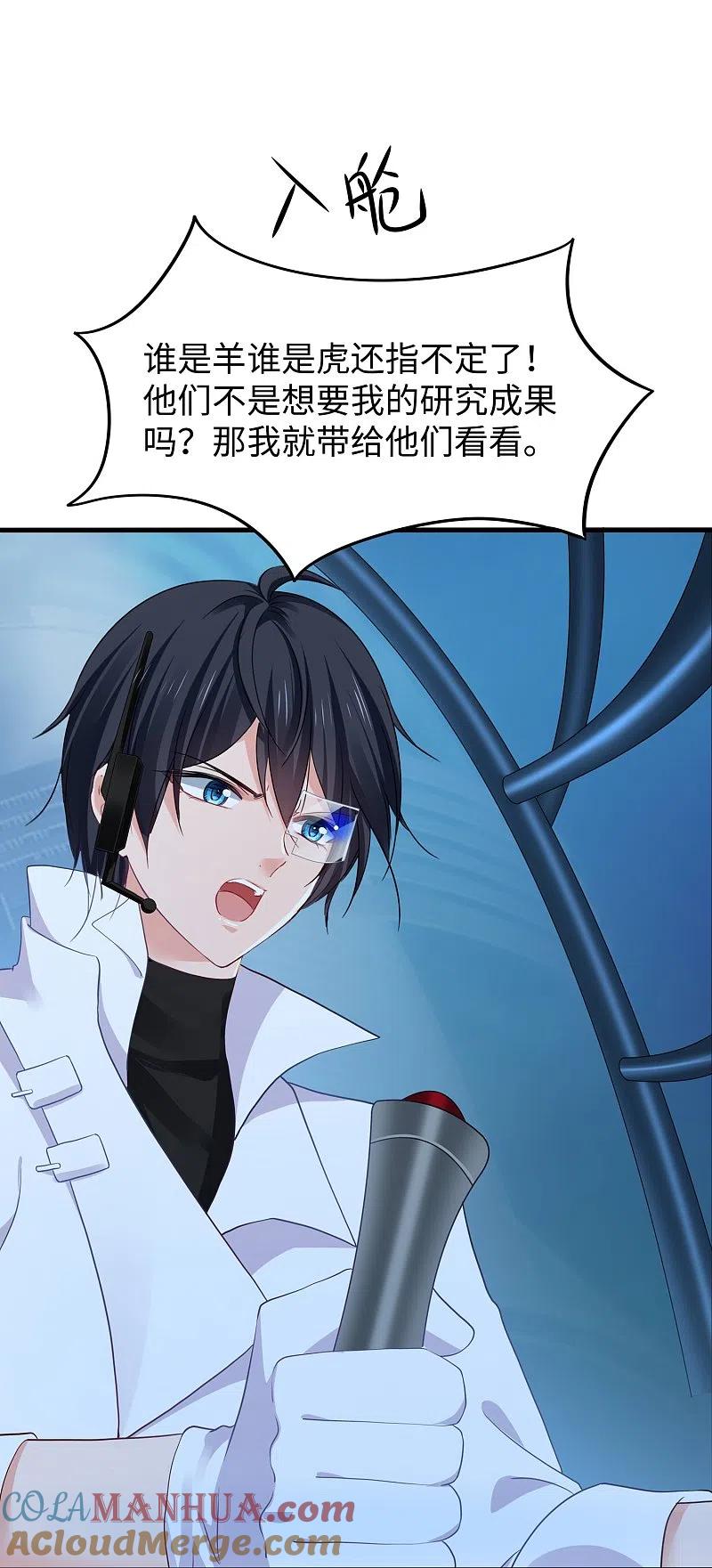 无敌学霸系统 第237话 开高达救人，太嚣张 第29页