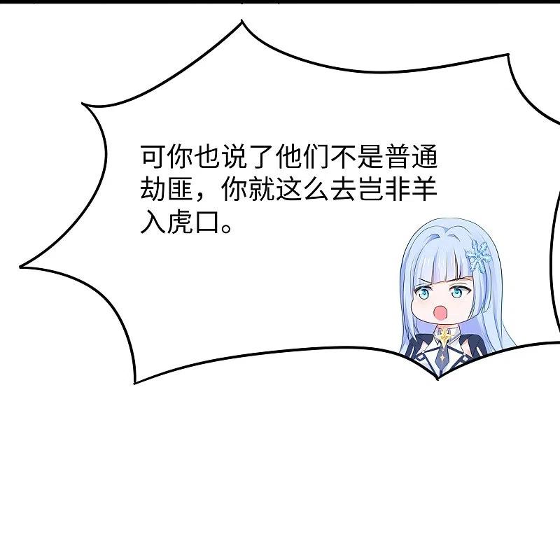 无敌学霸系统 第237话 开高达救人，太嚣张 第28页