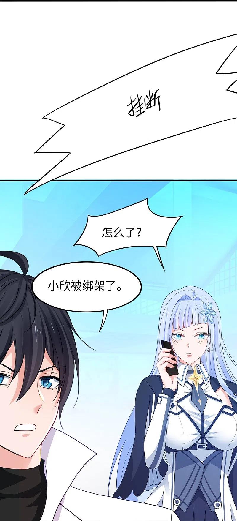 无敌学霸系统 第237话 开高达救人，太嚣张 第24页