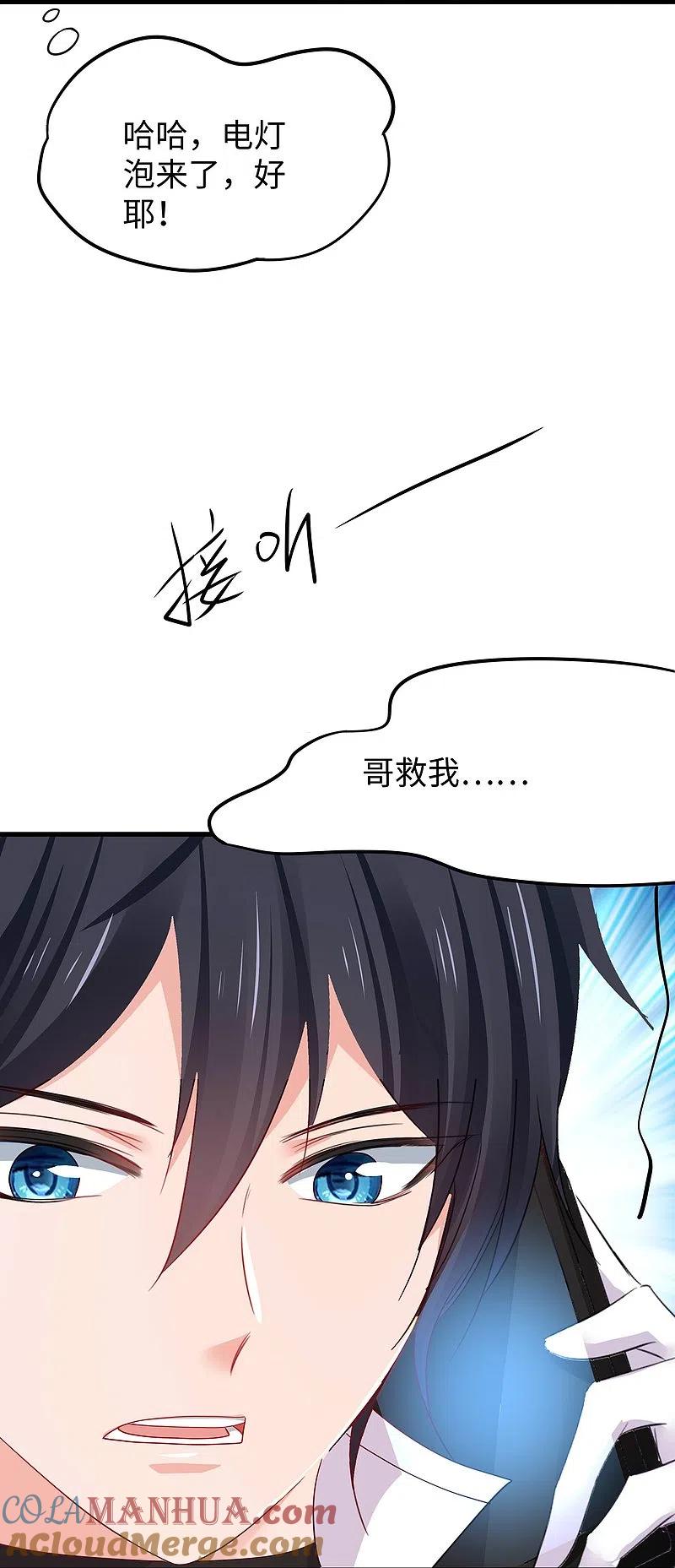 无敌学霸系统 第237话 开高达救人，太嚣张 第15页