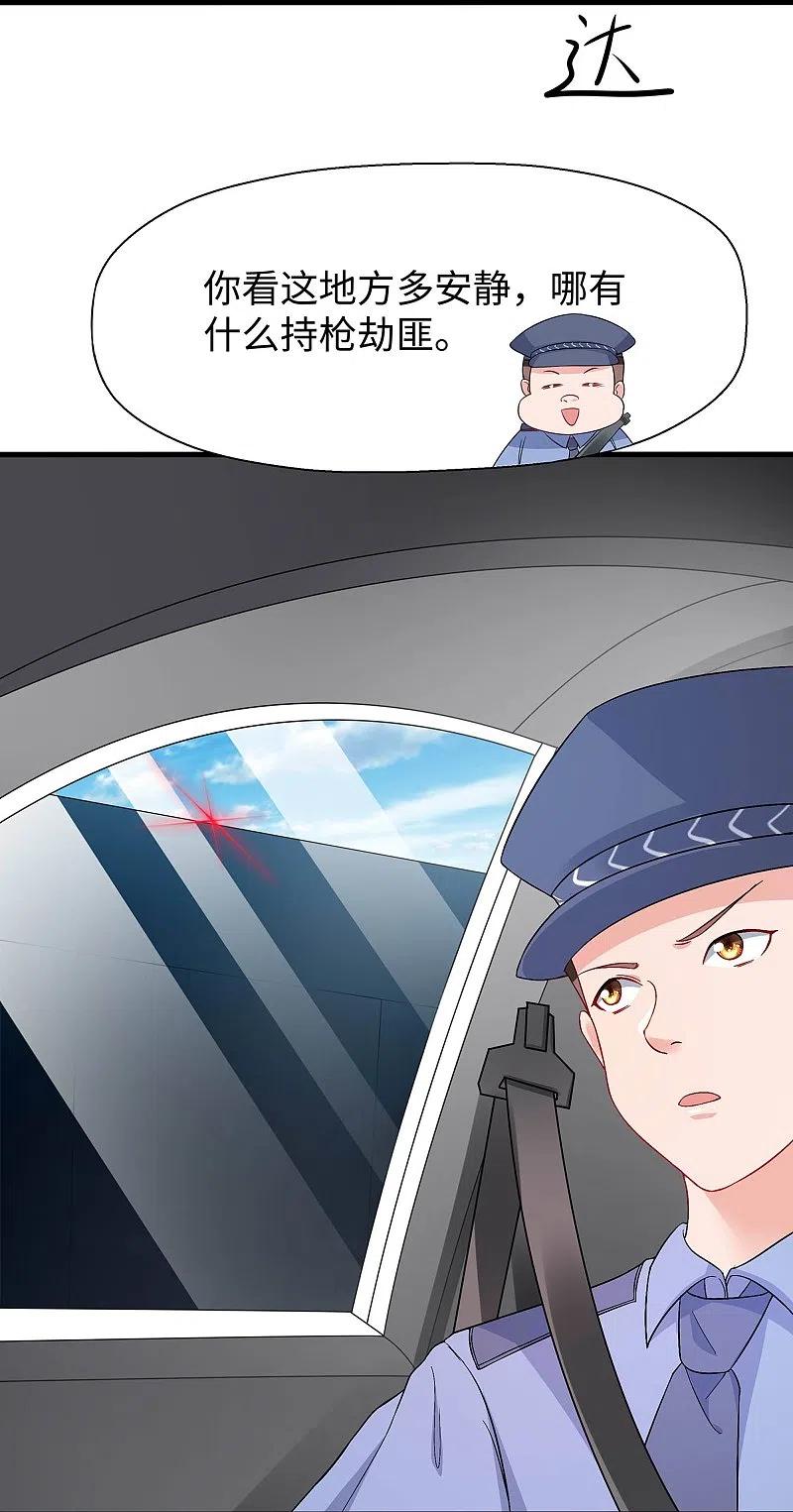 无敌学霸系统 第238话 有儿童被劫持？ 第30页