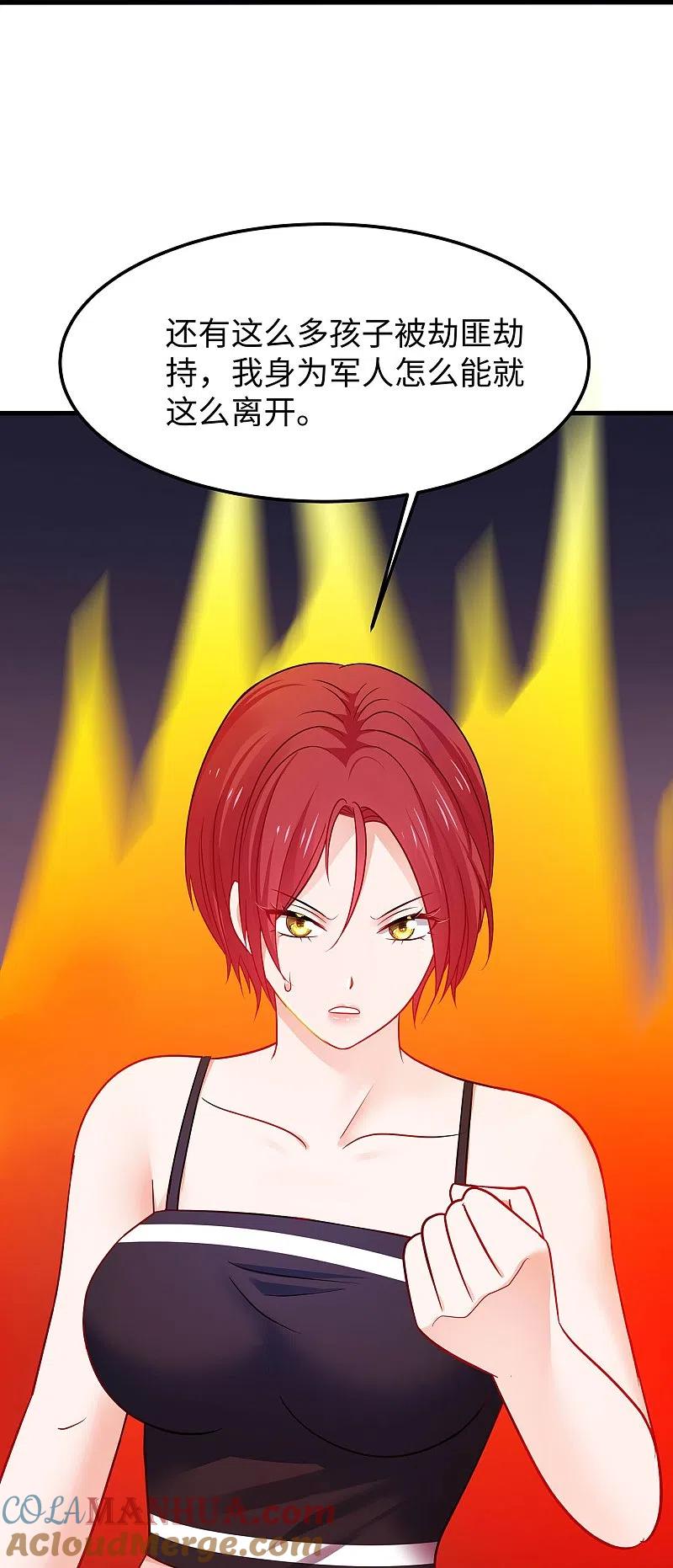 无敌学霸系统 第238话 有儿童被劫持？ 第23页