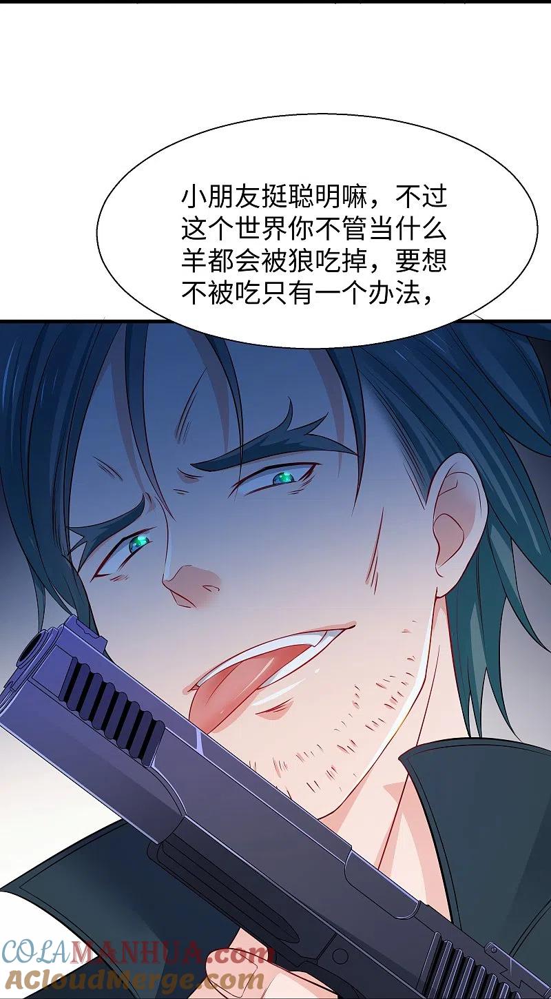 无敌学霸系统 第238话 有儿童被劫持？ 第11页