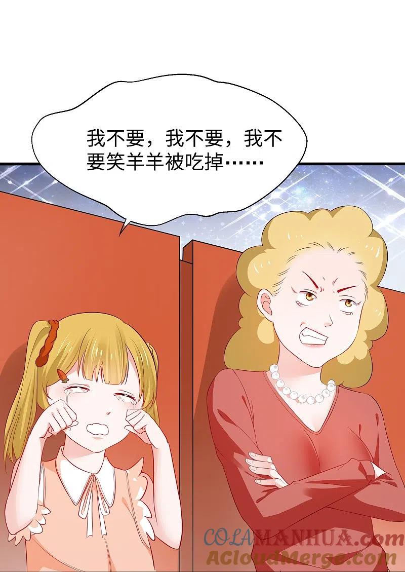 无敌学霸系统 第238话 有儿童被劫持？ 第7页