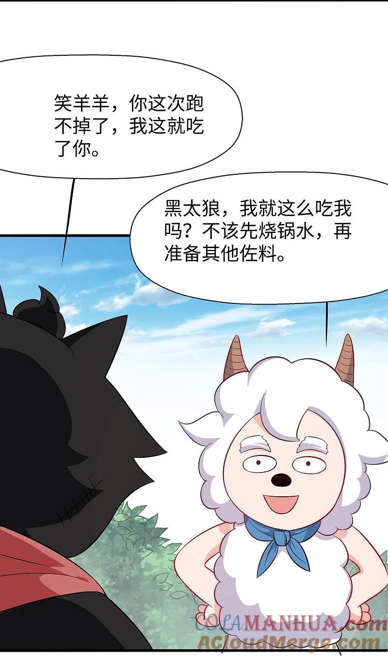 无敌学霸系统 第238话 有儿童被劫持？ 第3页