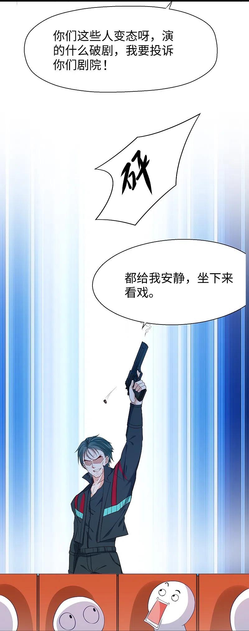 无敌学霸系统 第238话 有儿童被劫持？ 第8页