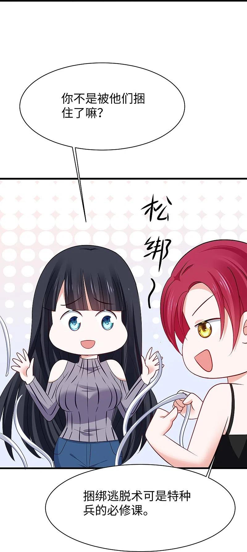 无敌学霸系统 第238话 有儿童被劫持？ 第20页