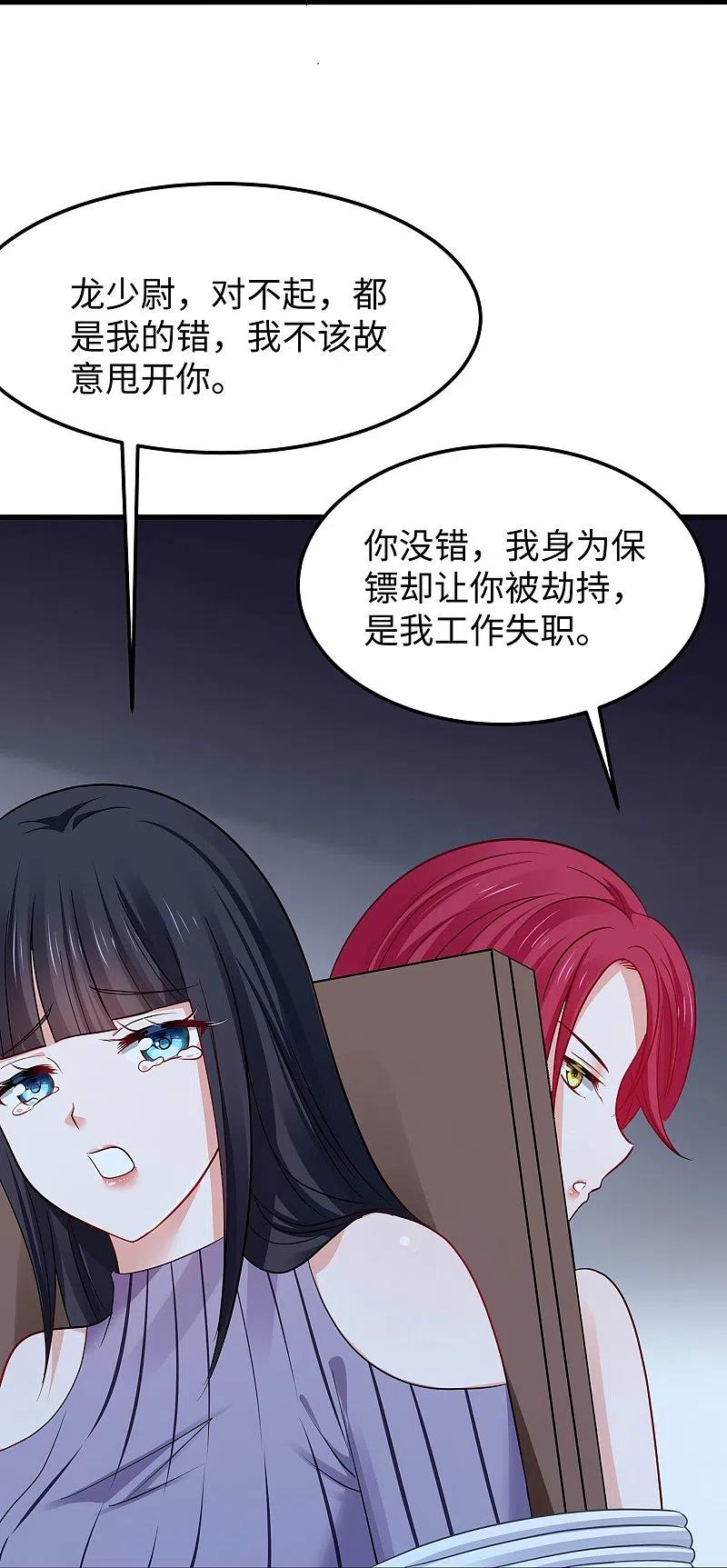 无敌学霸系统 第238话 有儿童被劫持？ 第16页