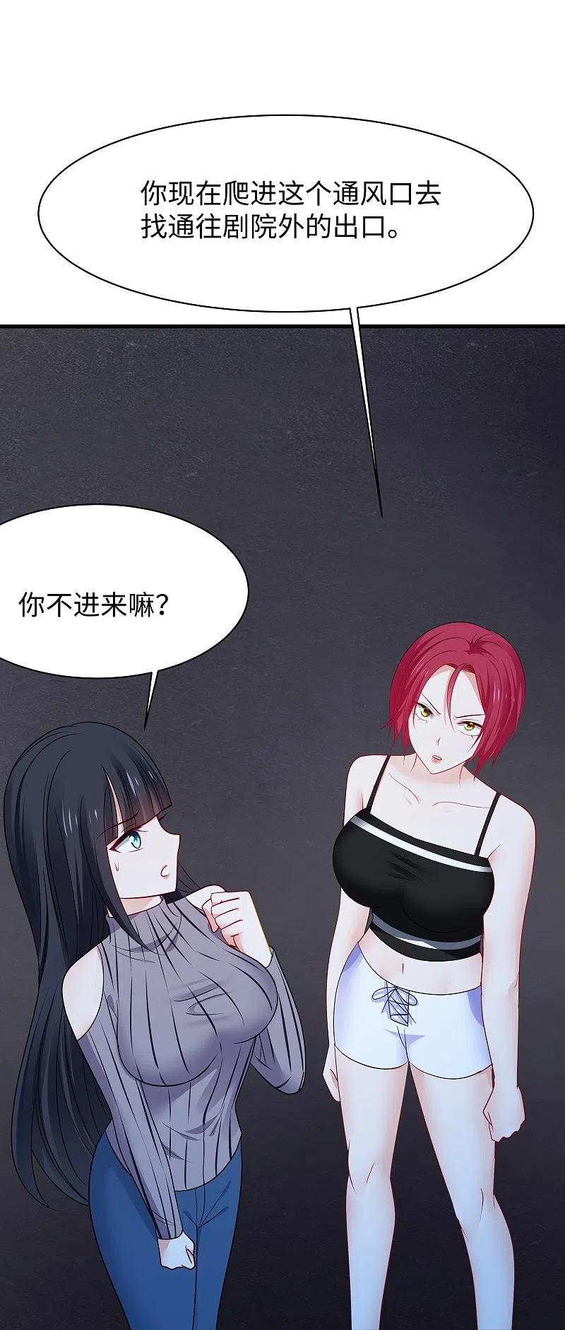 无敌学霸系统 第238话 有儿童被劫持？ 第22页