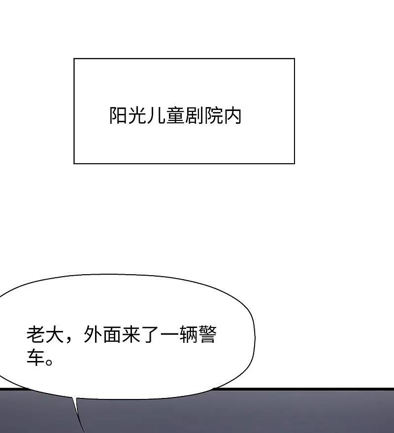 无敌学霸系统 第238话 有儿童被劫持？ 第34页