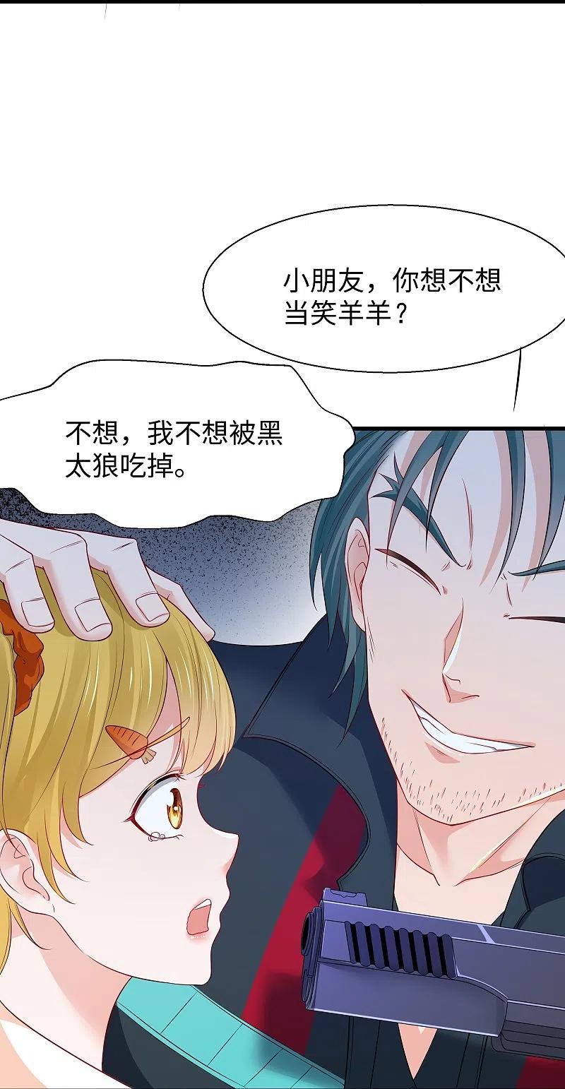无敌学霸系统 第238话 有儿童被劫持？ 第10页