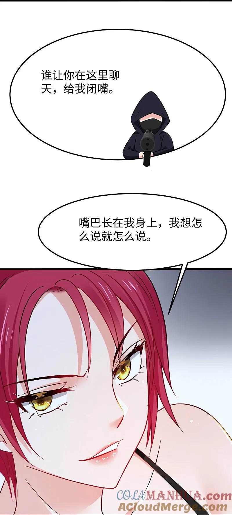 无敌学霸系统 第238话 有儿童被劫持？ 第17页