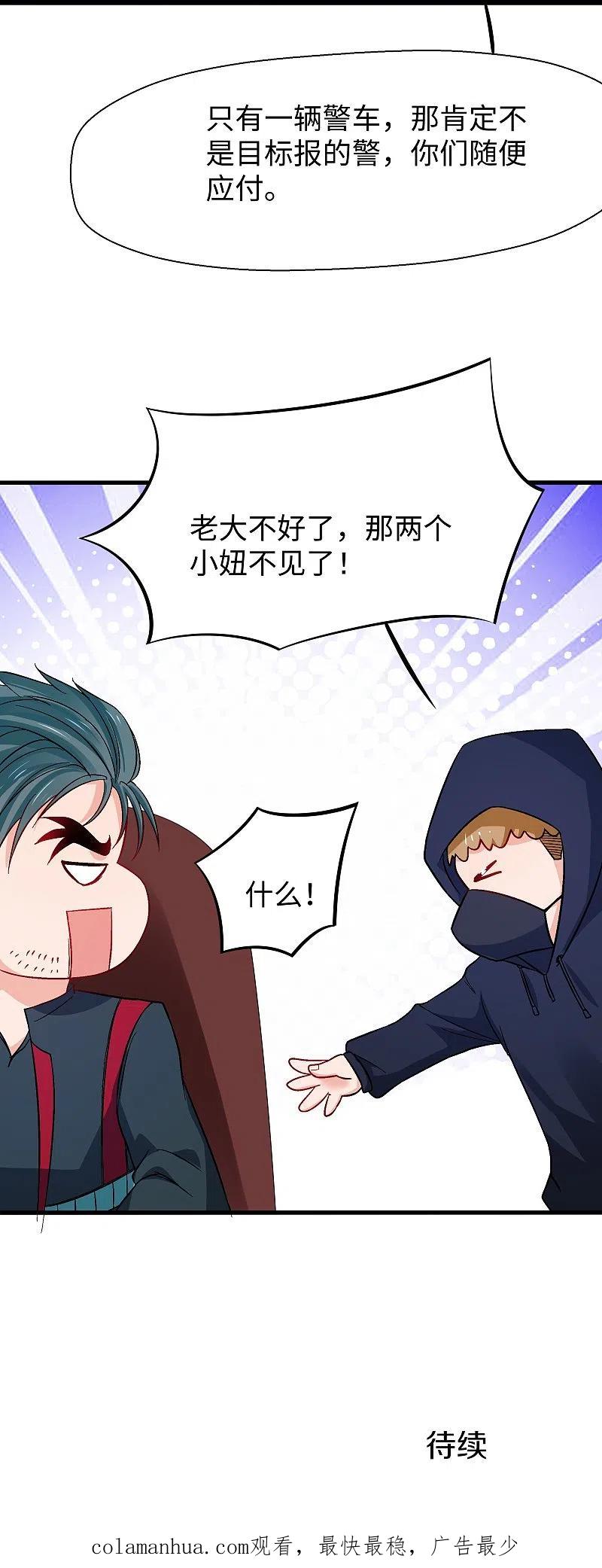无敌学霸系统 第238话 有儿童被劫持？ 第36页