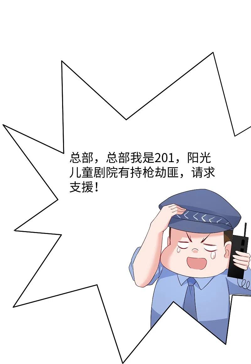 无敌学霸系统 第238话 有儿童被劫持？ 第32页