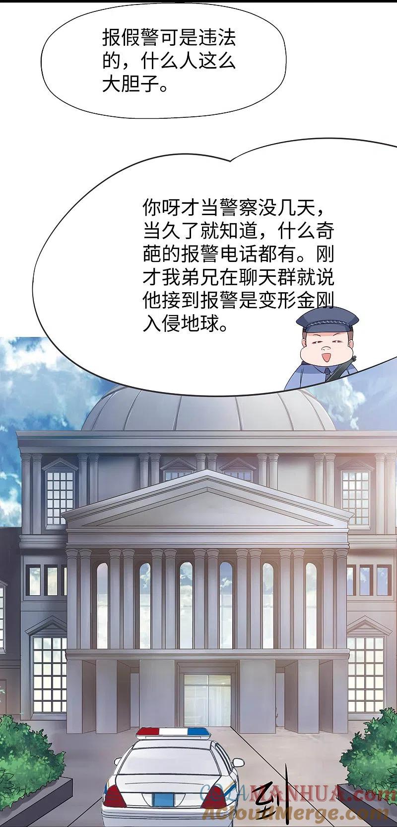无敌学霸系统 第238话 有儿童被劫持？ 第29页