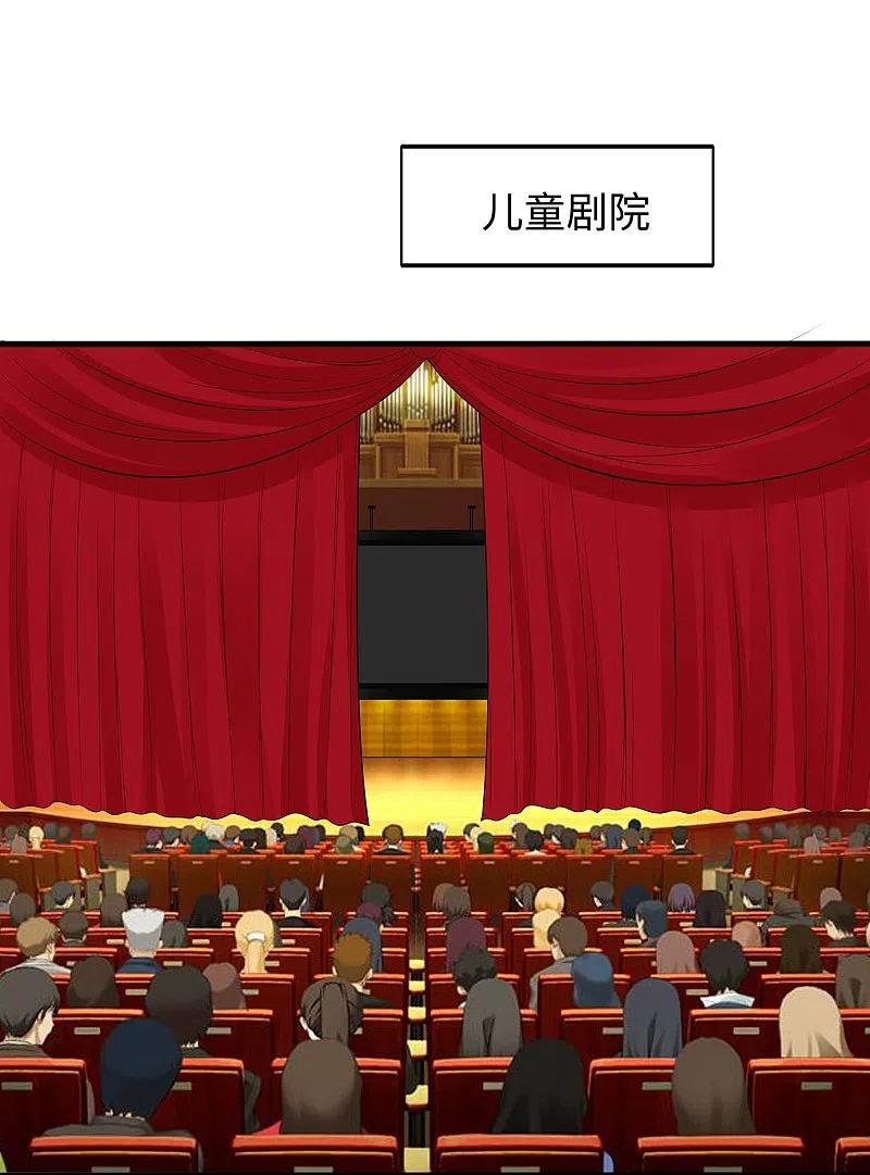 无敌学霸系统 第238话 有儿童被劫持？ 第2页