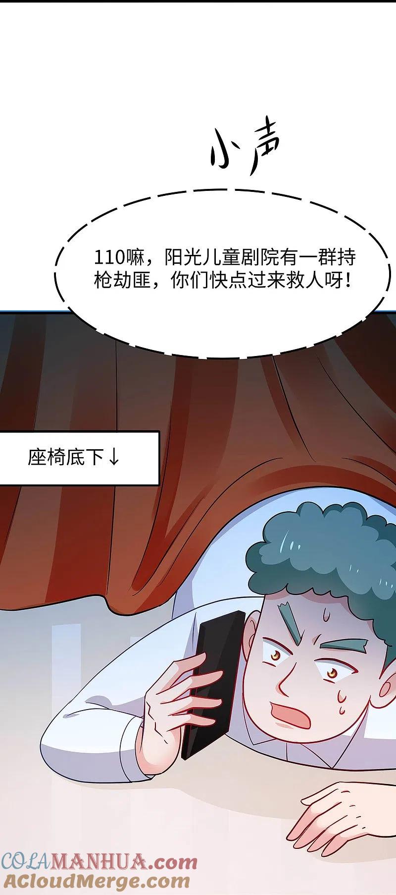 无敌学霸系统 第238话 有儿童被劫持？ 第13页