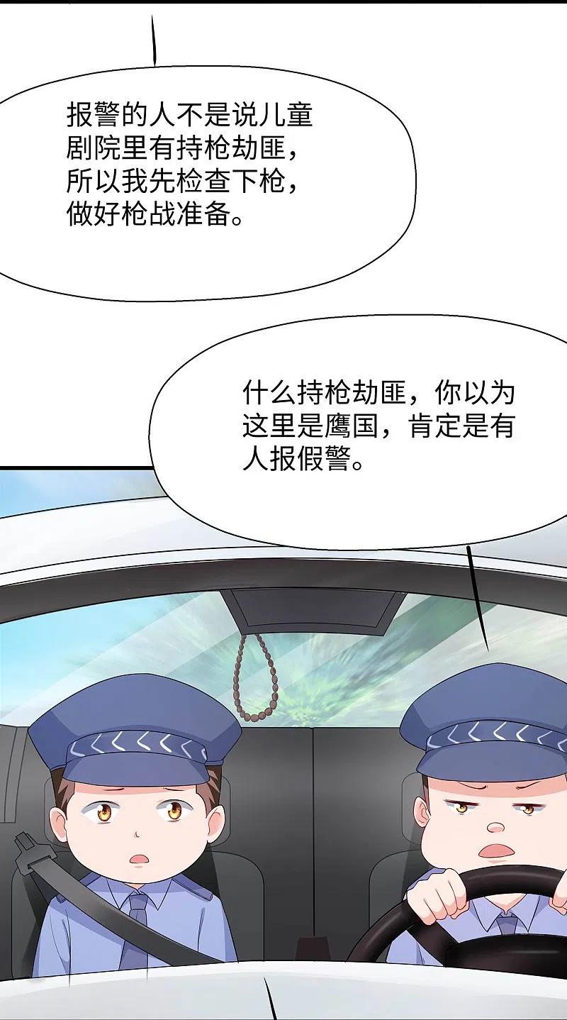 无敌学霸系统 第238话 有儿童被劫持？ 第28页