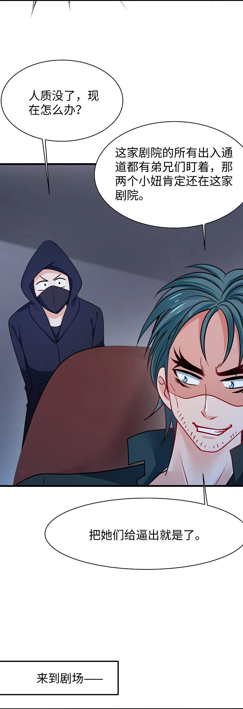 无敌学霸系统 第239话 我看见变形金刚了 第4页