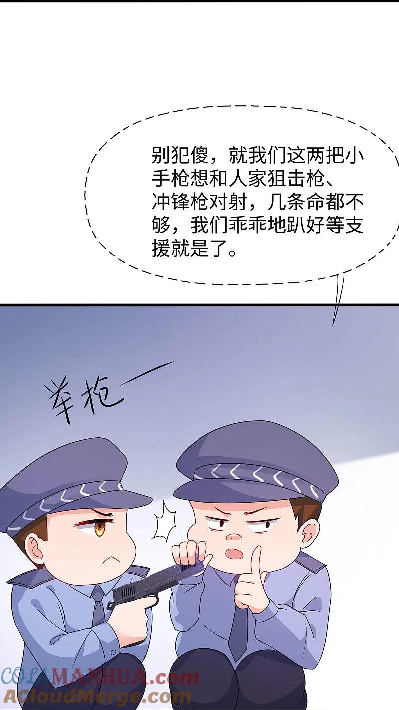无敌学霸系统 第239话 我看见变形金刚了 第15页