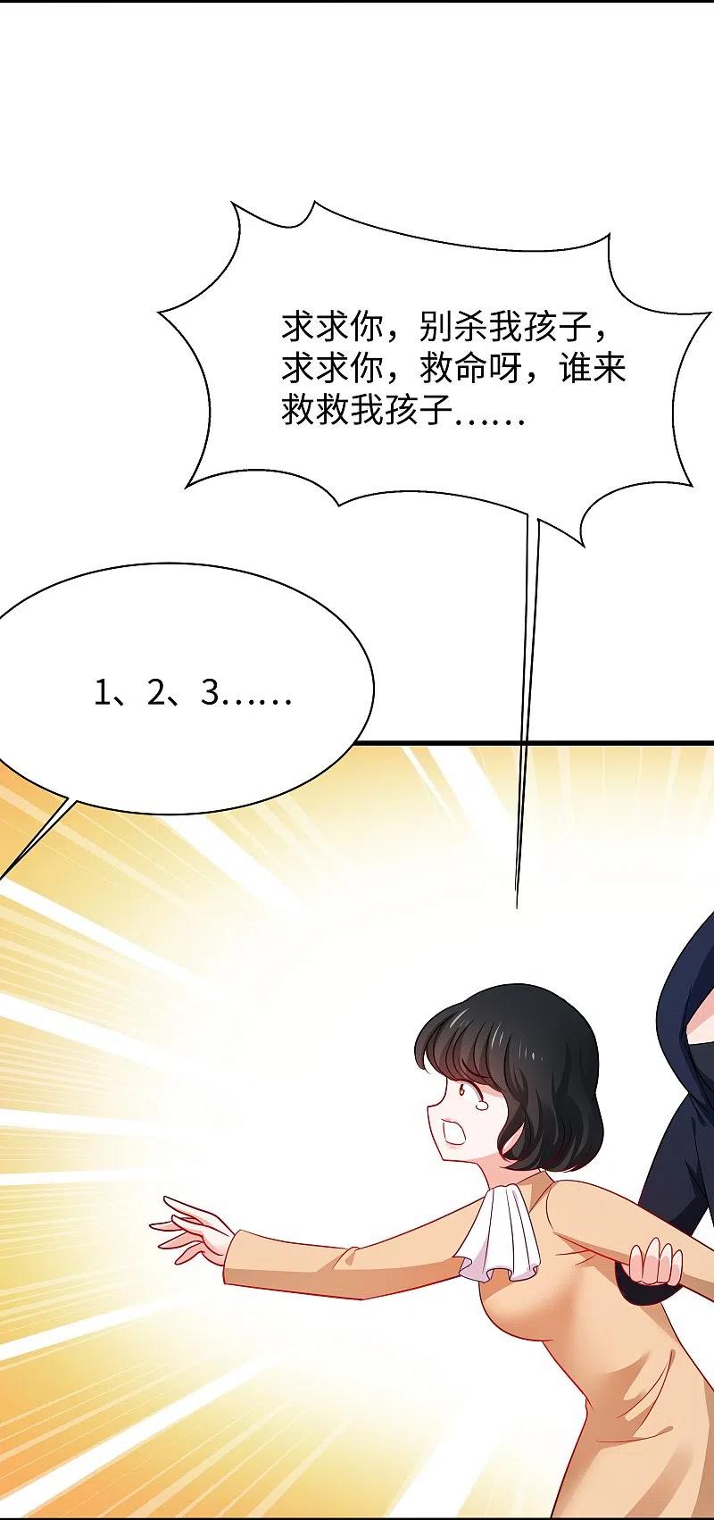 无敌学霸系统 第239话 我看见变形金刚了 第8页