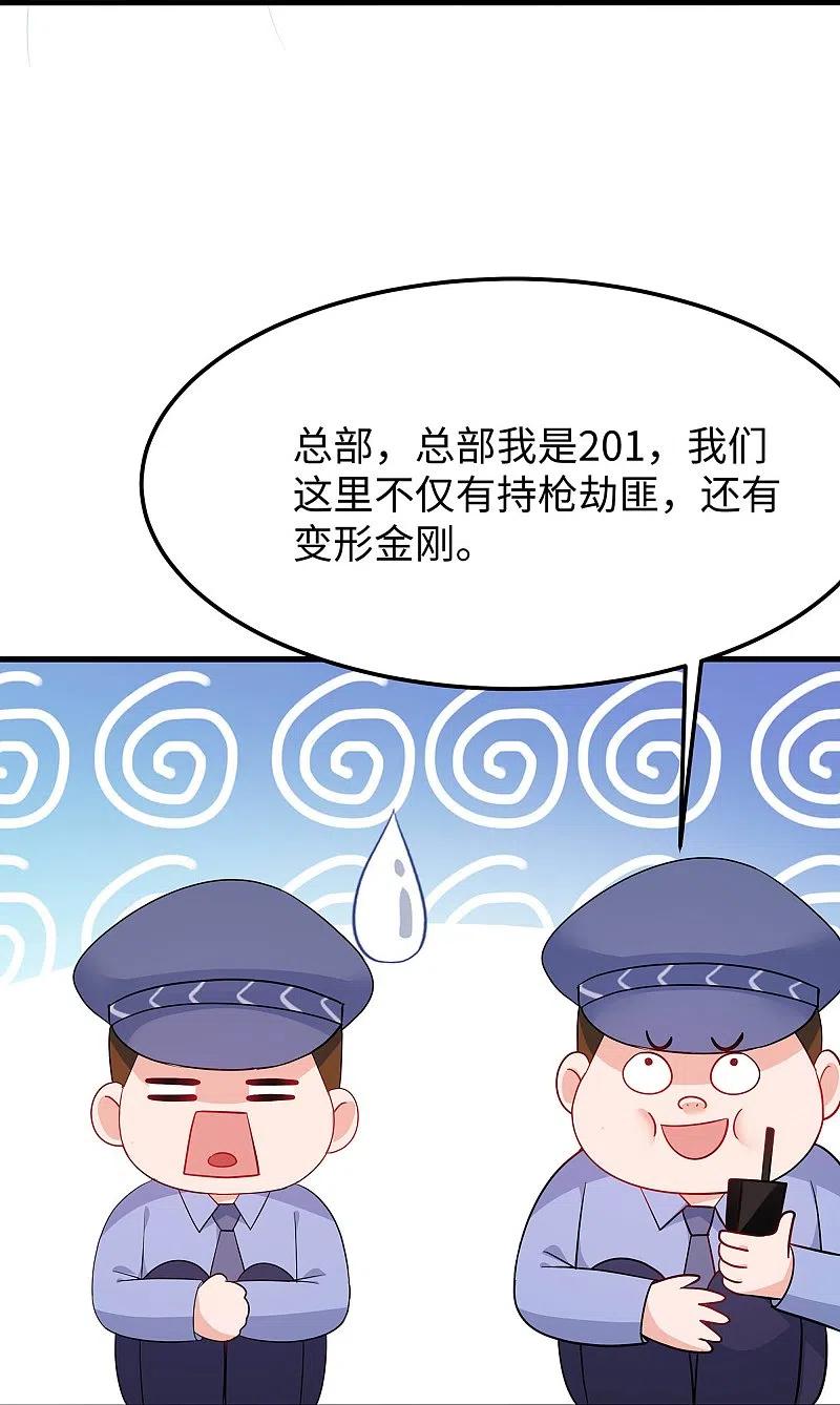 无敌学霸系统 第239话 我看见变形金刚了 第26页