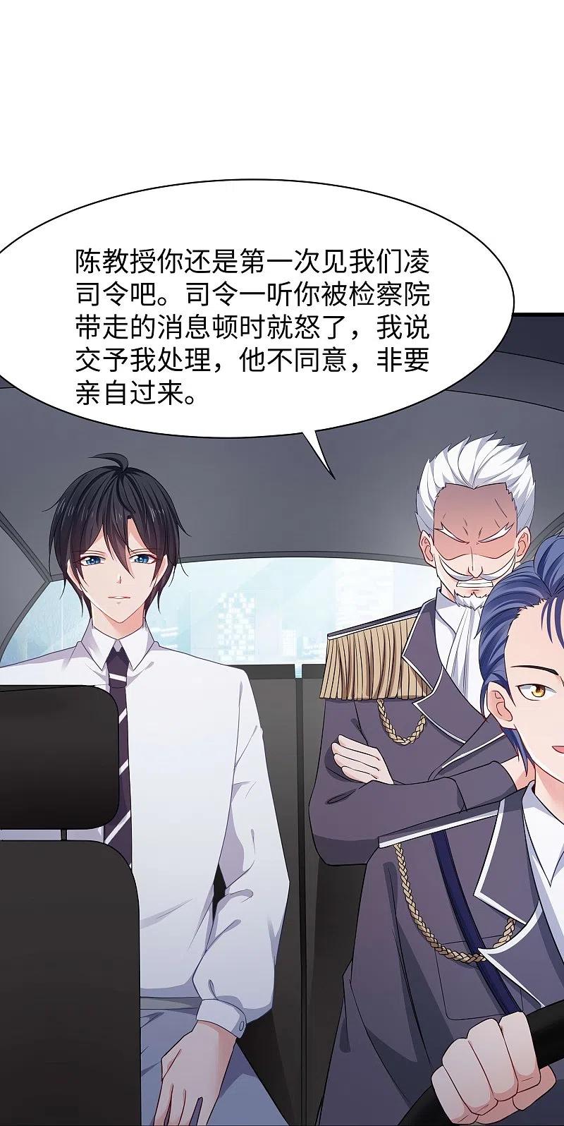 无敌学霸系统 第241话 我怀疑你泄密 第30页