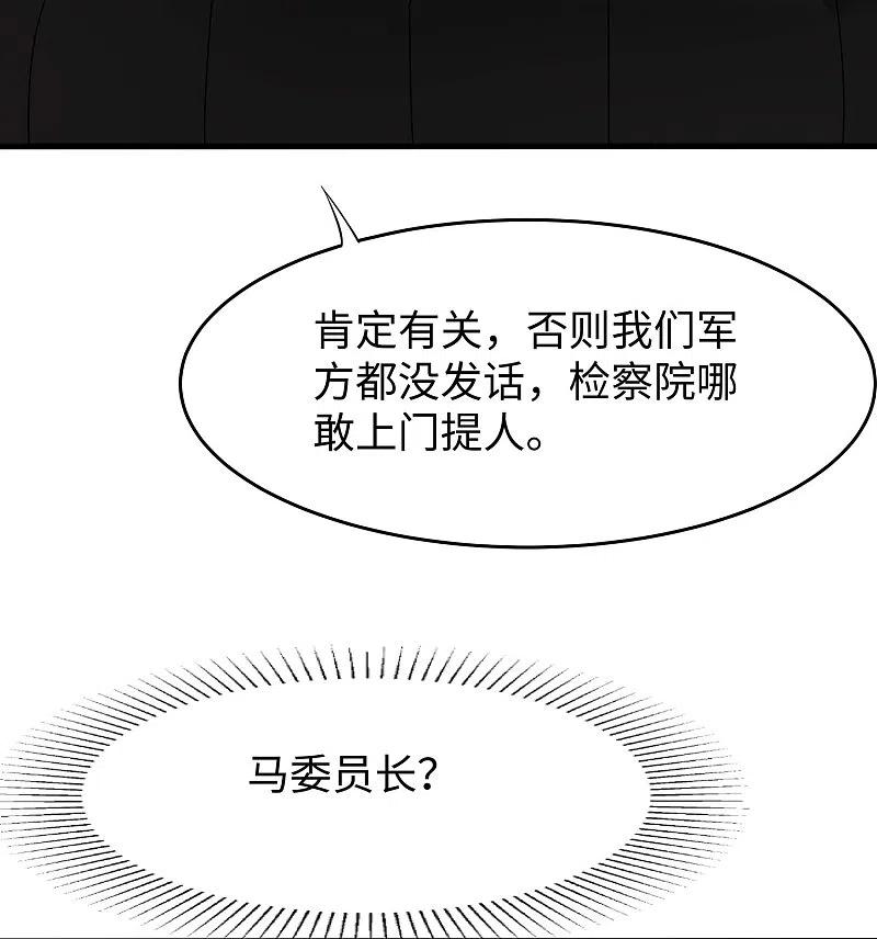 无敌学霸系统 第241话 我怀疑你泄密 第34页
