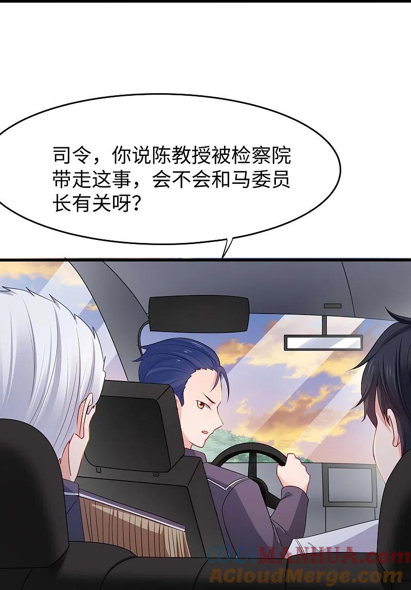 无敌学霸系统 第241话 我怀疑你泄密 第33页