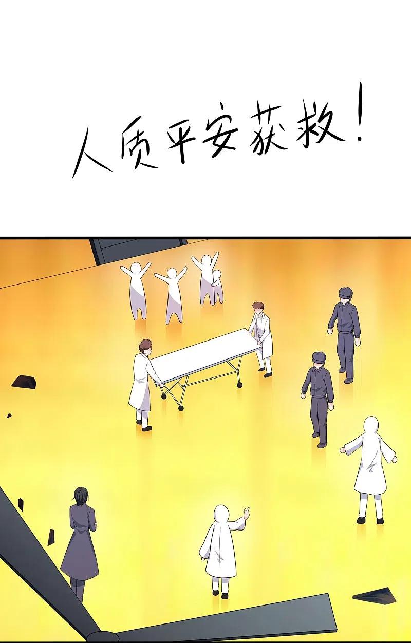 无敌学霸系统 第241话 我怀疑你泄密 第2页